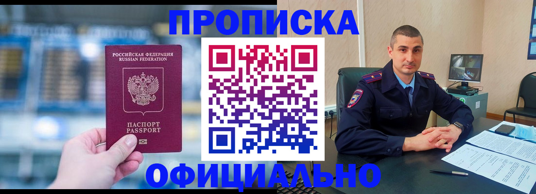 прописка в Чувашии