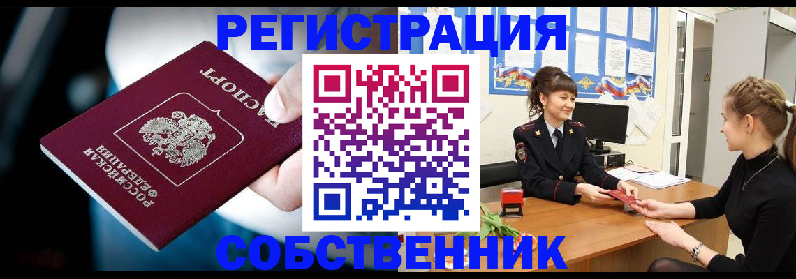 прописка от собственника в Чувашии